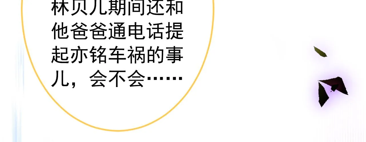 第143话 是你害死了亦铭哥！ 第108页