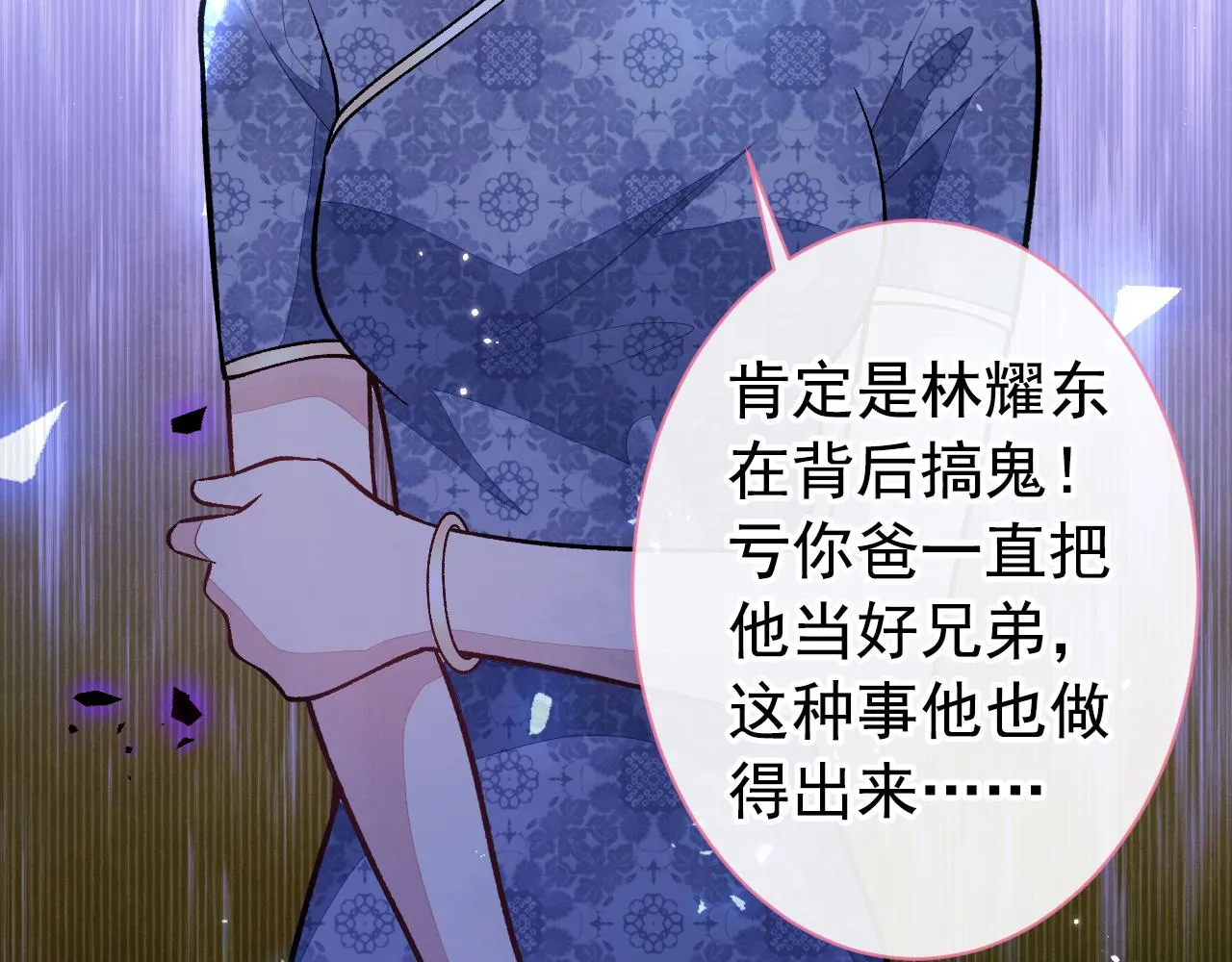 第143话 是你害死了亦铭哥！ 第110页