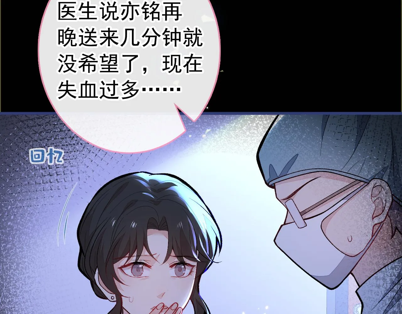 第143话 是你害死了亦铭哥！ 第112页