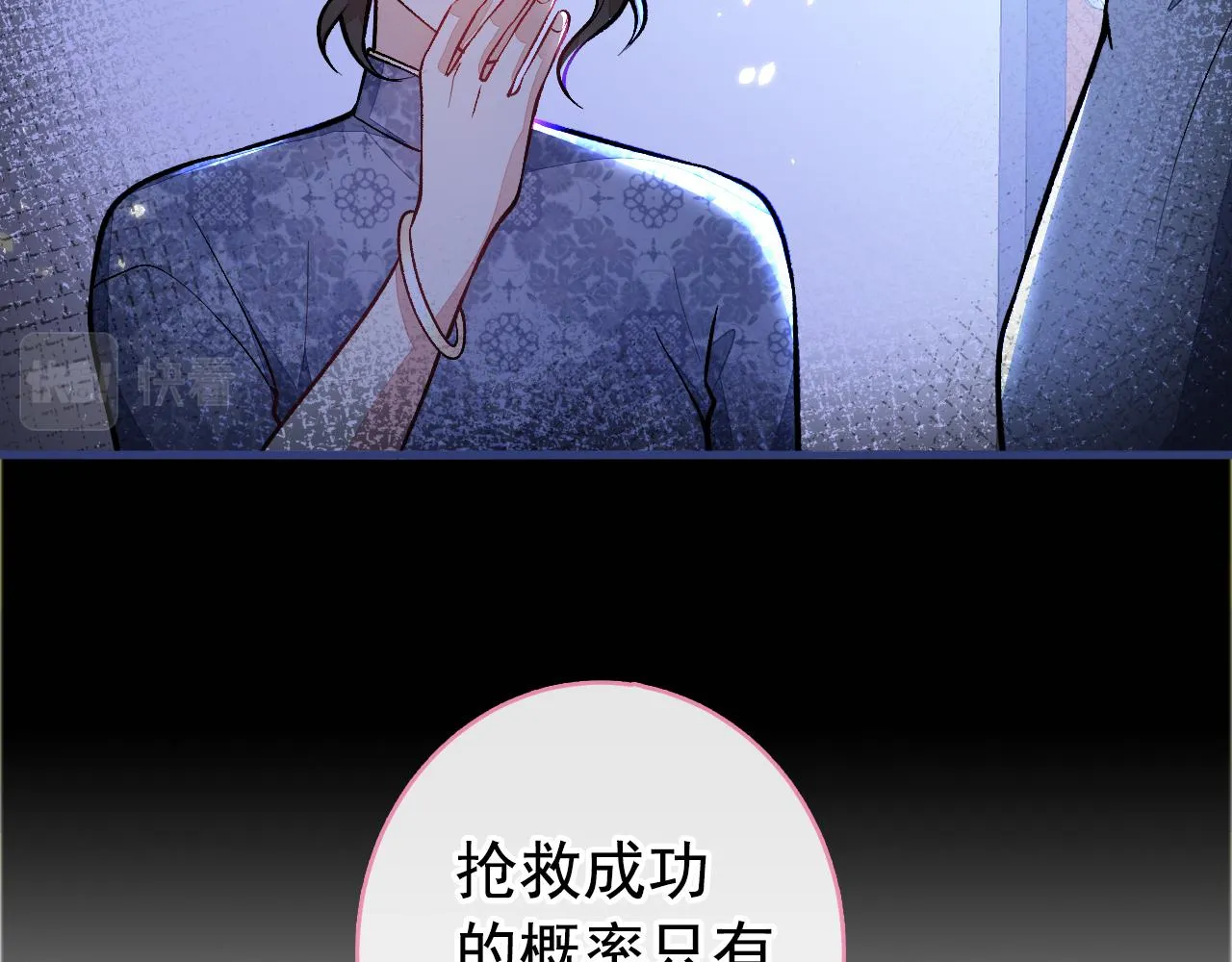 第143话 是你害死了亦铭哥！ 第113页