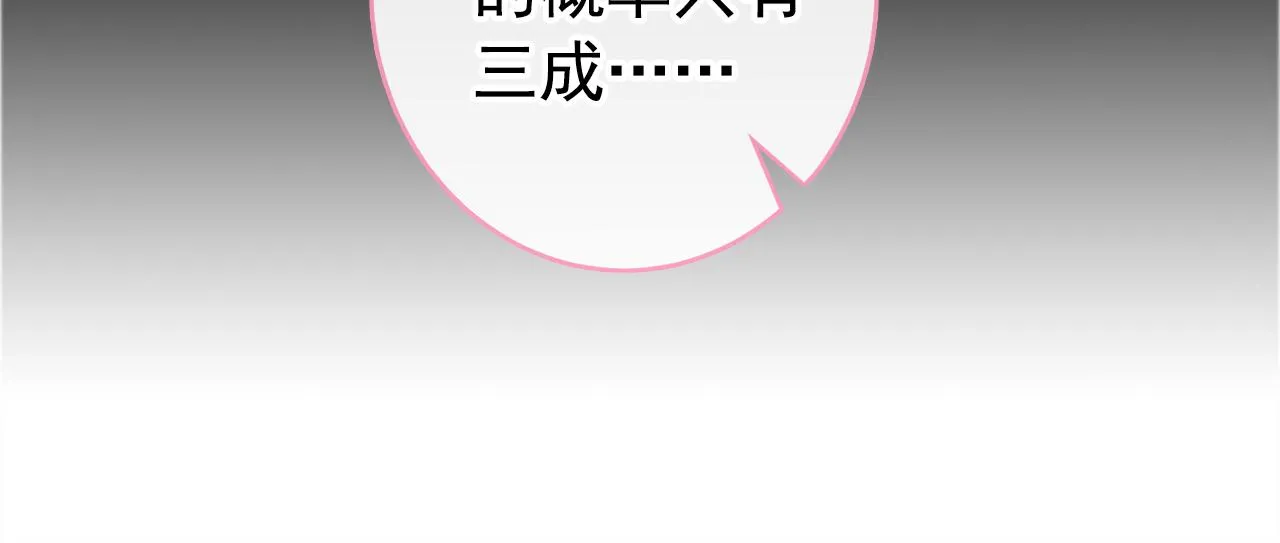 第143话 是你害死了亦铭哥！ 第114页