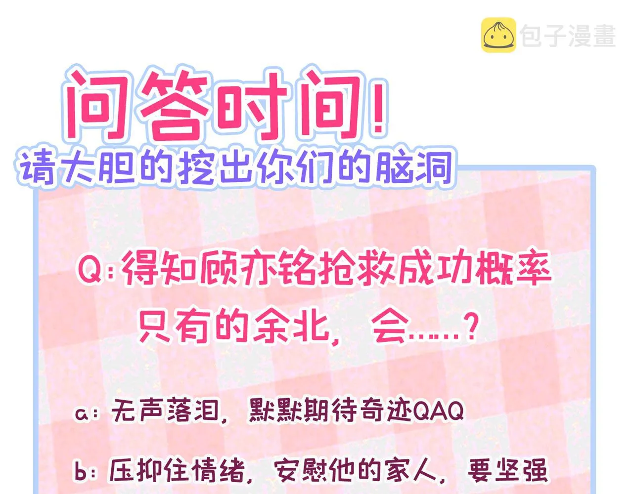 第143话 是你害死了亦铭哥！ 第115页