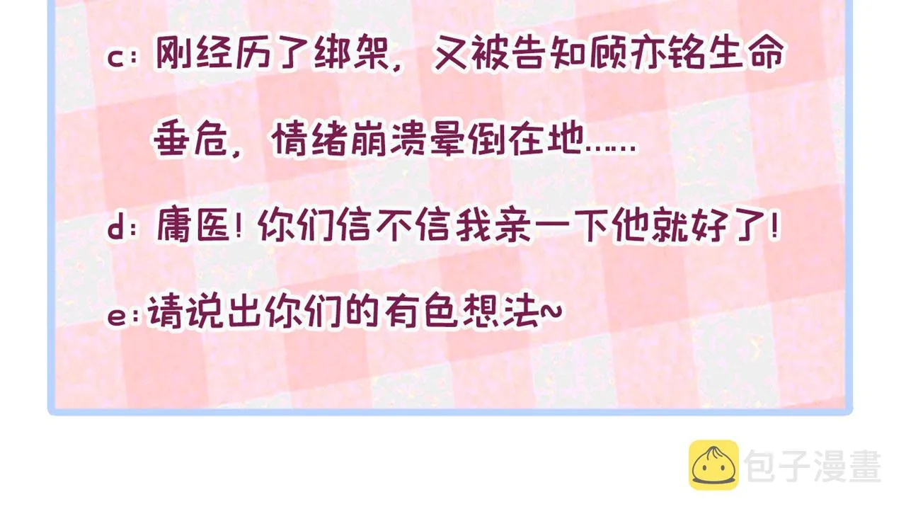 第143话 是你害死了亦铭哥！ 第116页