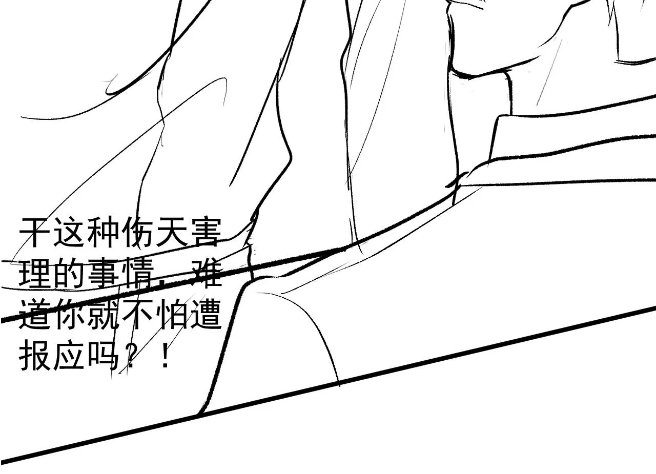 第143话 是你害死了亦铭哥！ 第119页