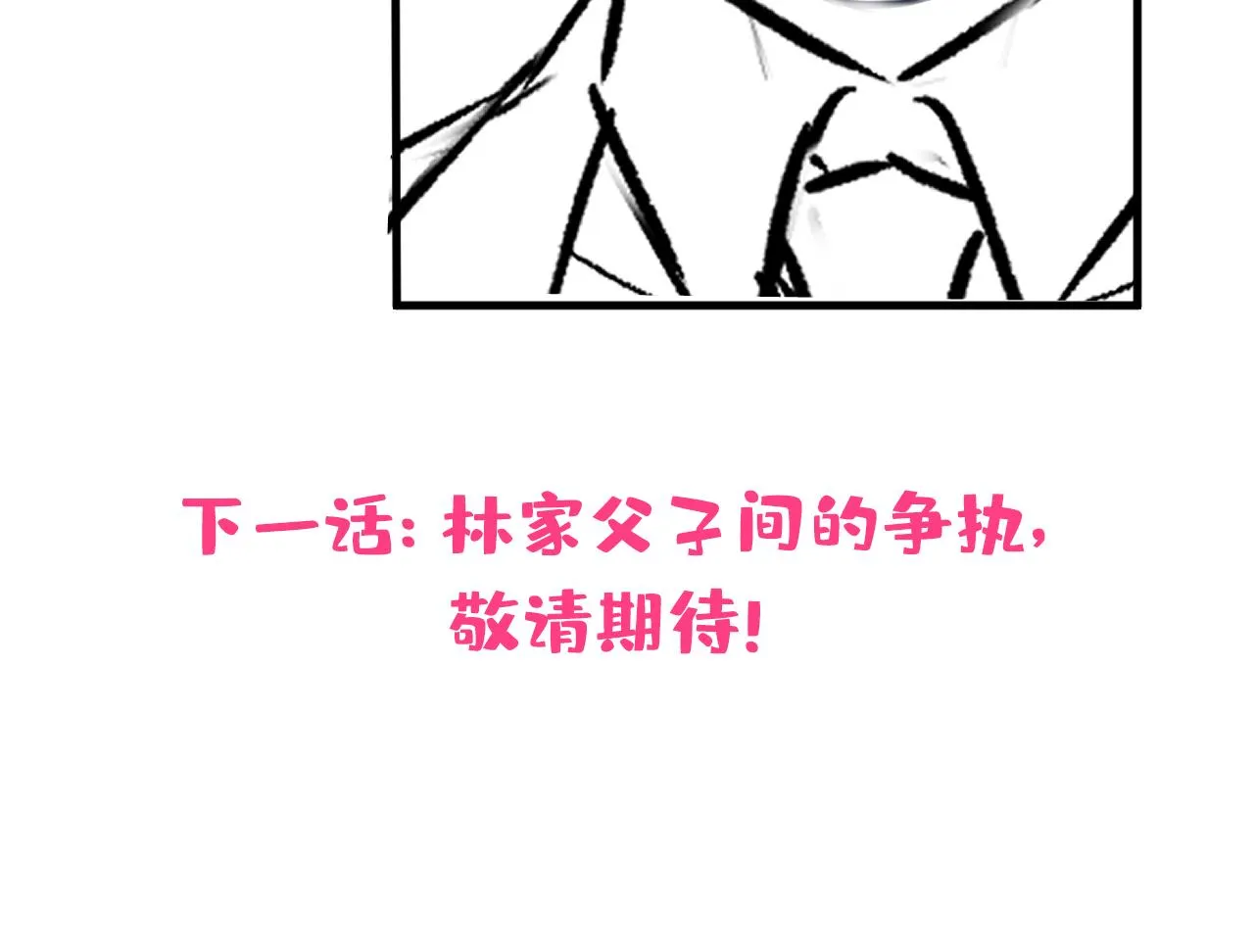 第143话 是你害死了亦铭哥！ 第121页