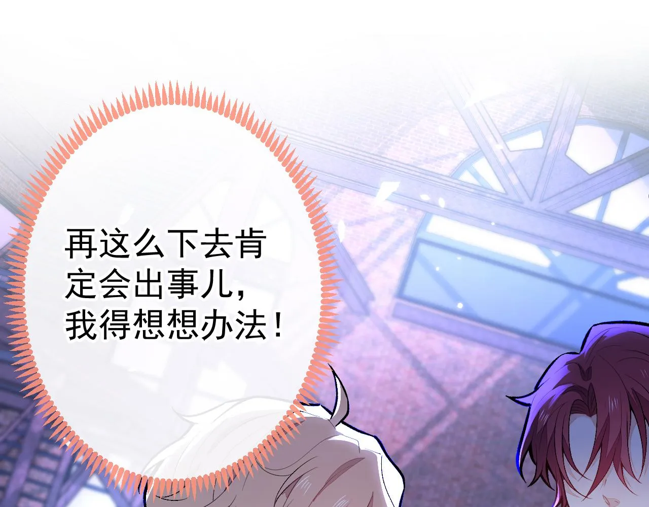 第142话 顾亦铭，救我！ 第5页