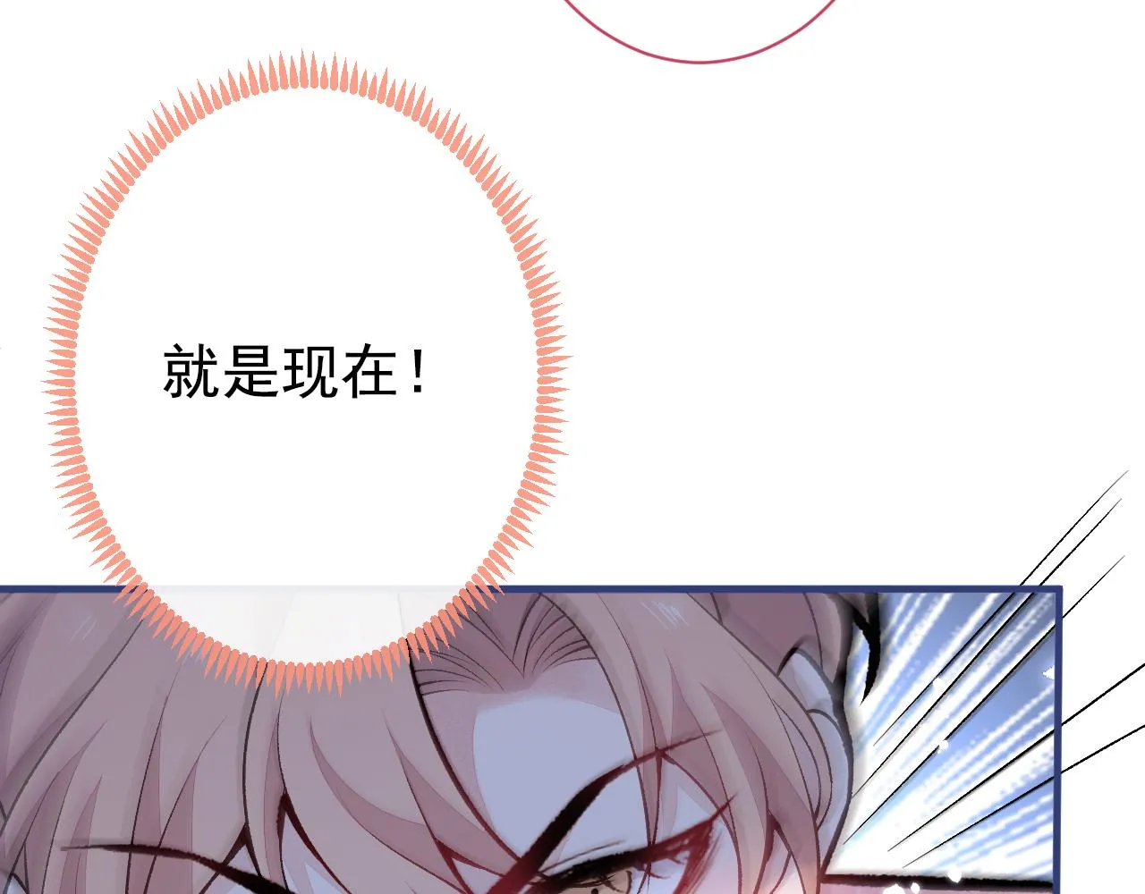 第142话 顾亦铭，救我！ 第14页