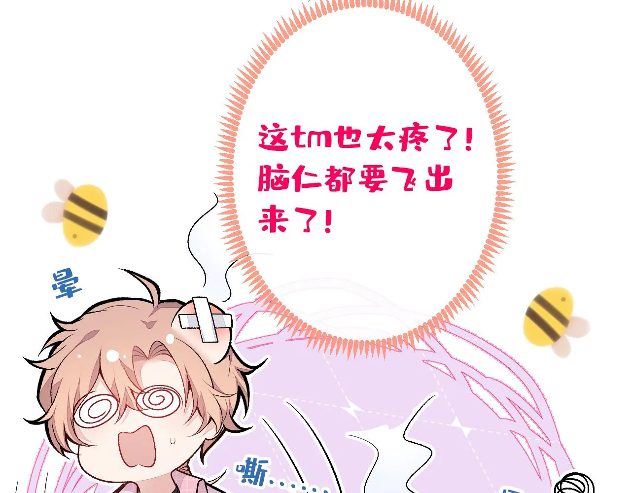 第142话 顾亦铭，救我！ 第19页