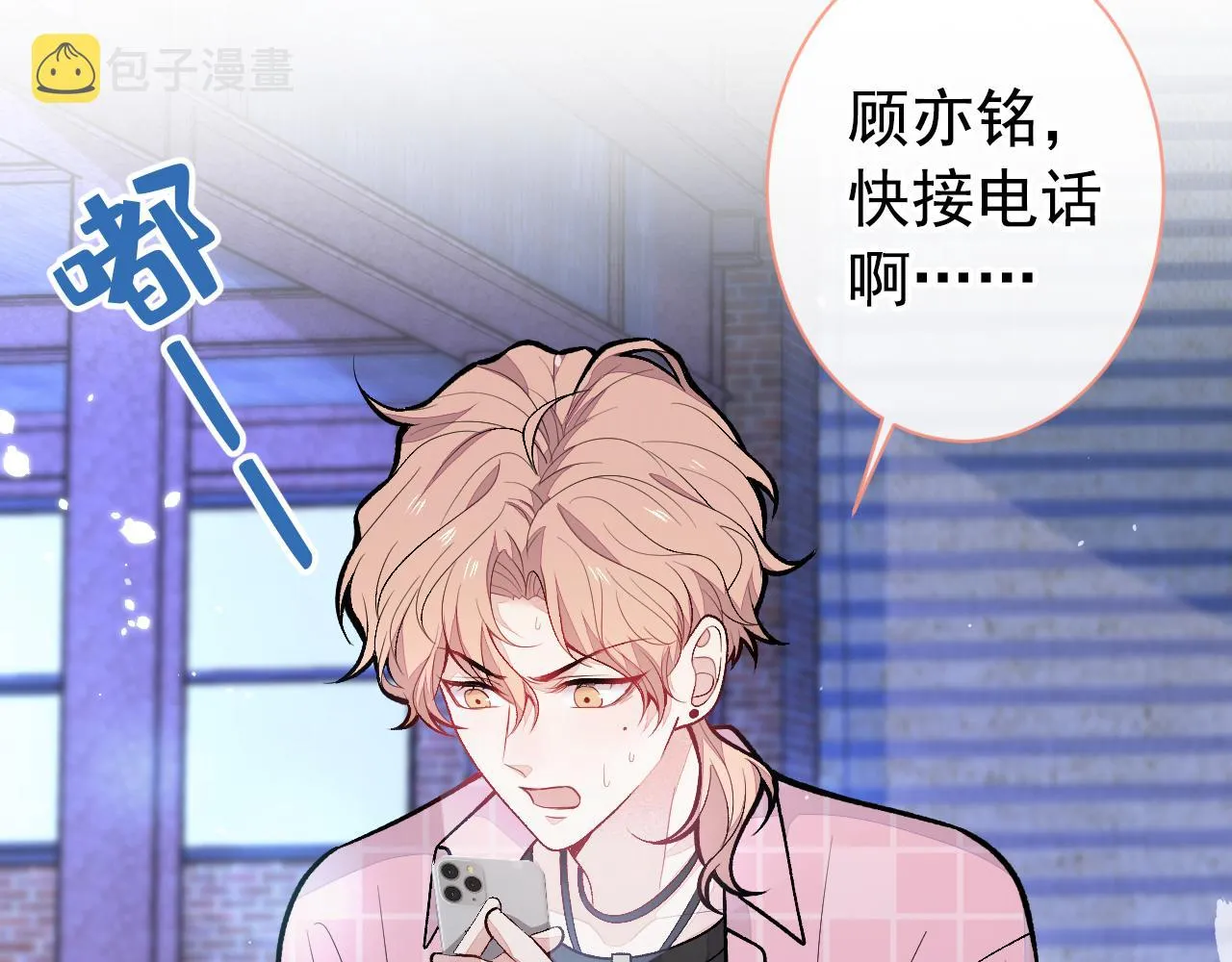 第142话 顾亦铭，救我！ 第23页