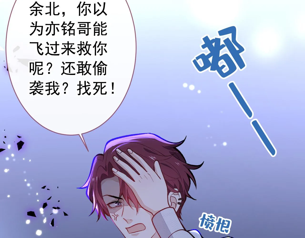 第142话 顾亦铭，救我！ 第38页