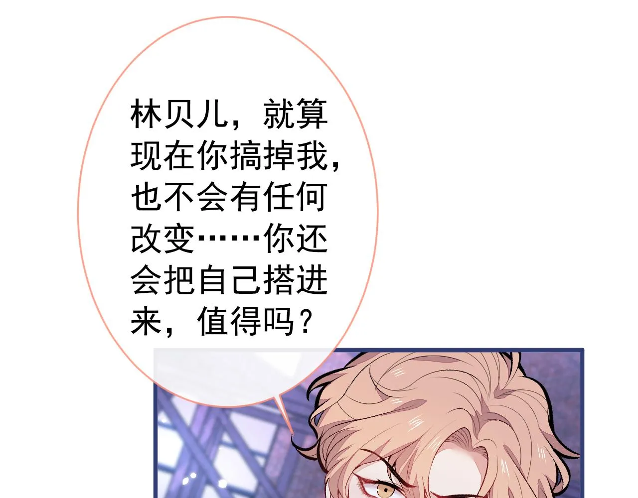 第142话 顾亦铭，救我！ 第41页