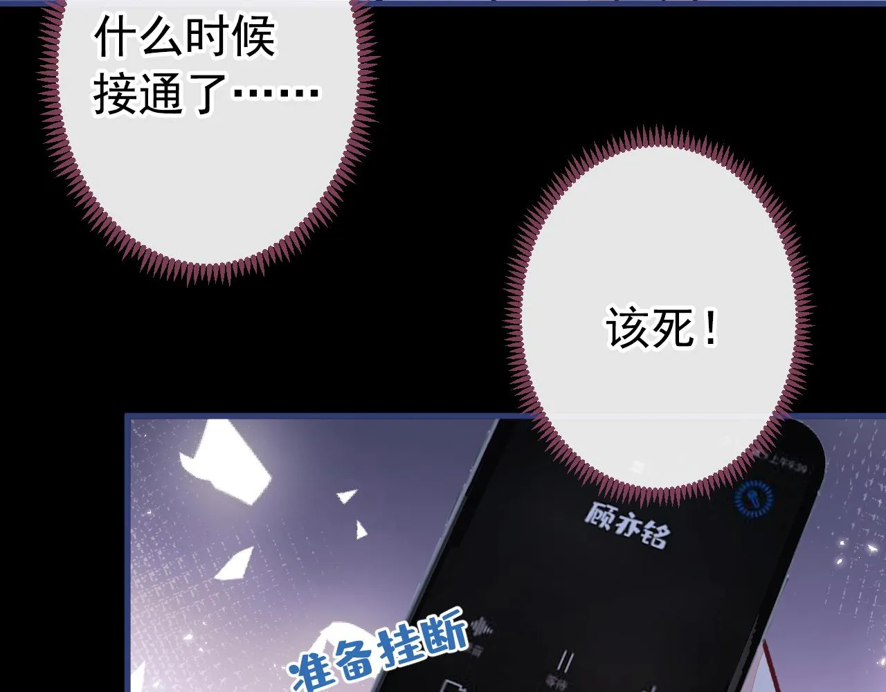 第142话 顾亦铭，救我！ 第57页