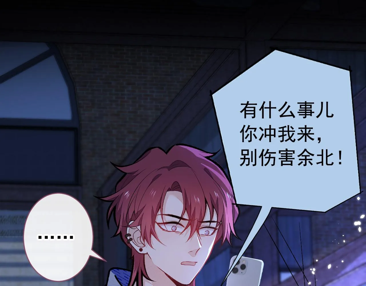 第142话 顾亦铭，救我！ 第59页