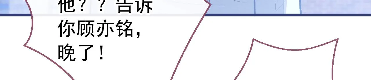 第142话 顾亦铭，救我！ 第61页
