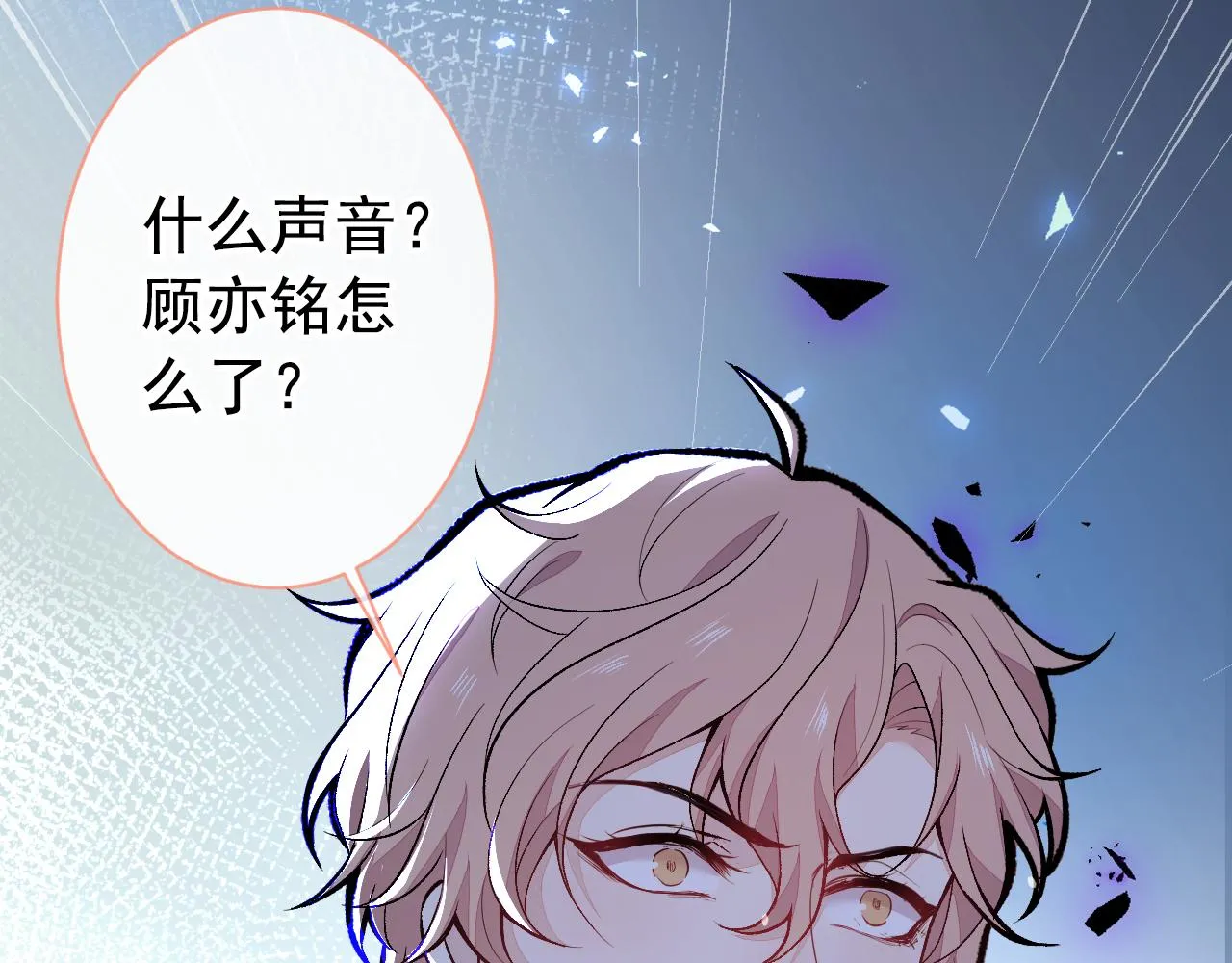 第142话 顾亦铭，救我！ 第69页