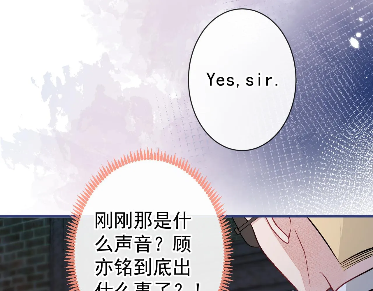 第142话 顾亦铭，救我！ 第83页