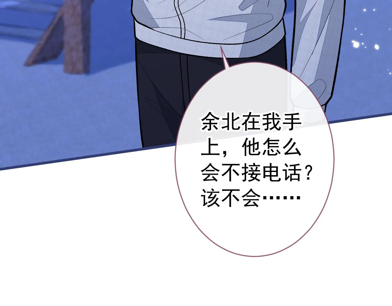 第142话 顾亦铭，救我！ 第89页