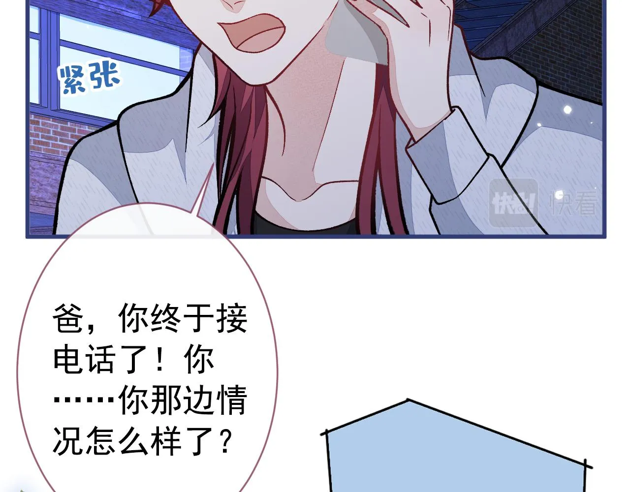第142话 顾亦铭，救我！ 第96页