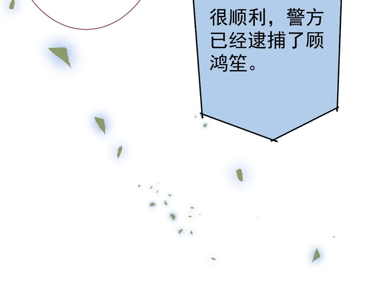 第142话 顾亦铭，救我！ 第97页