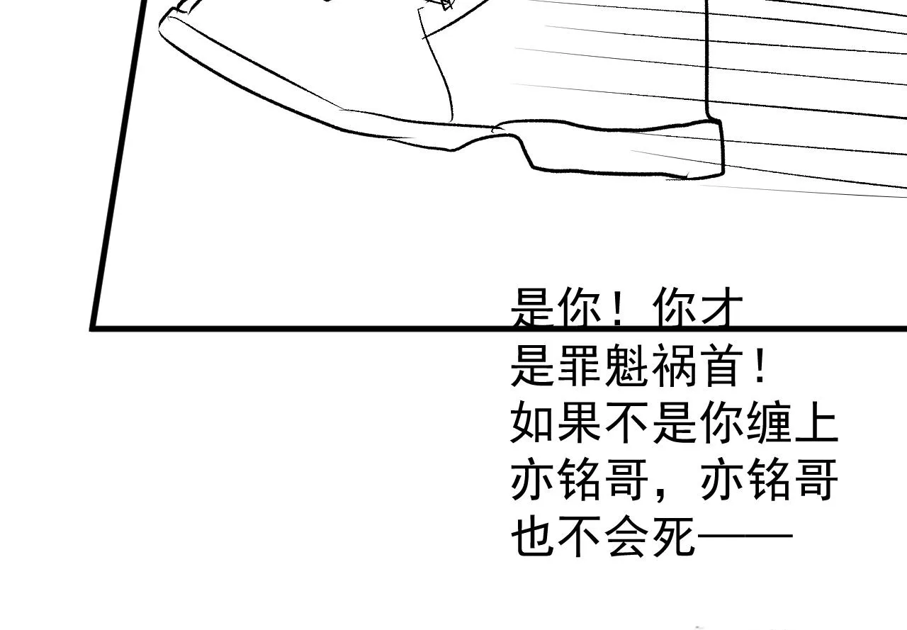 第142话 顾亦铭，救我！ 第100页