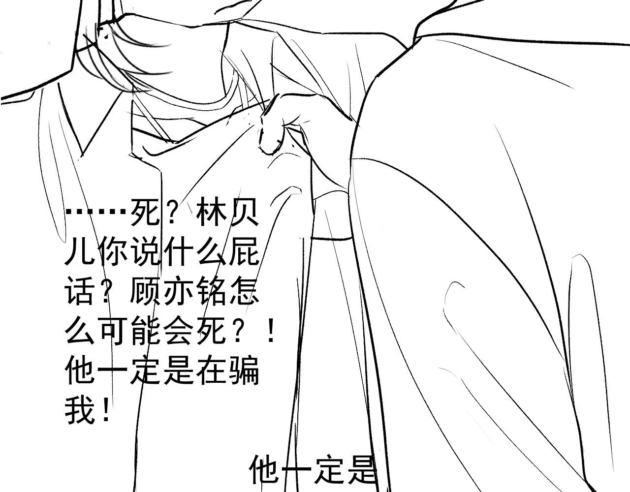 第142话 顾亦铭，救我！ 第102页