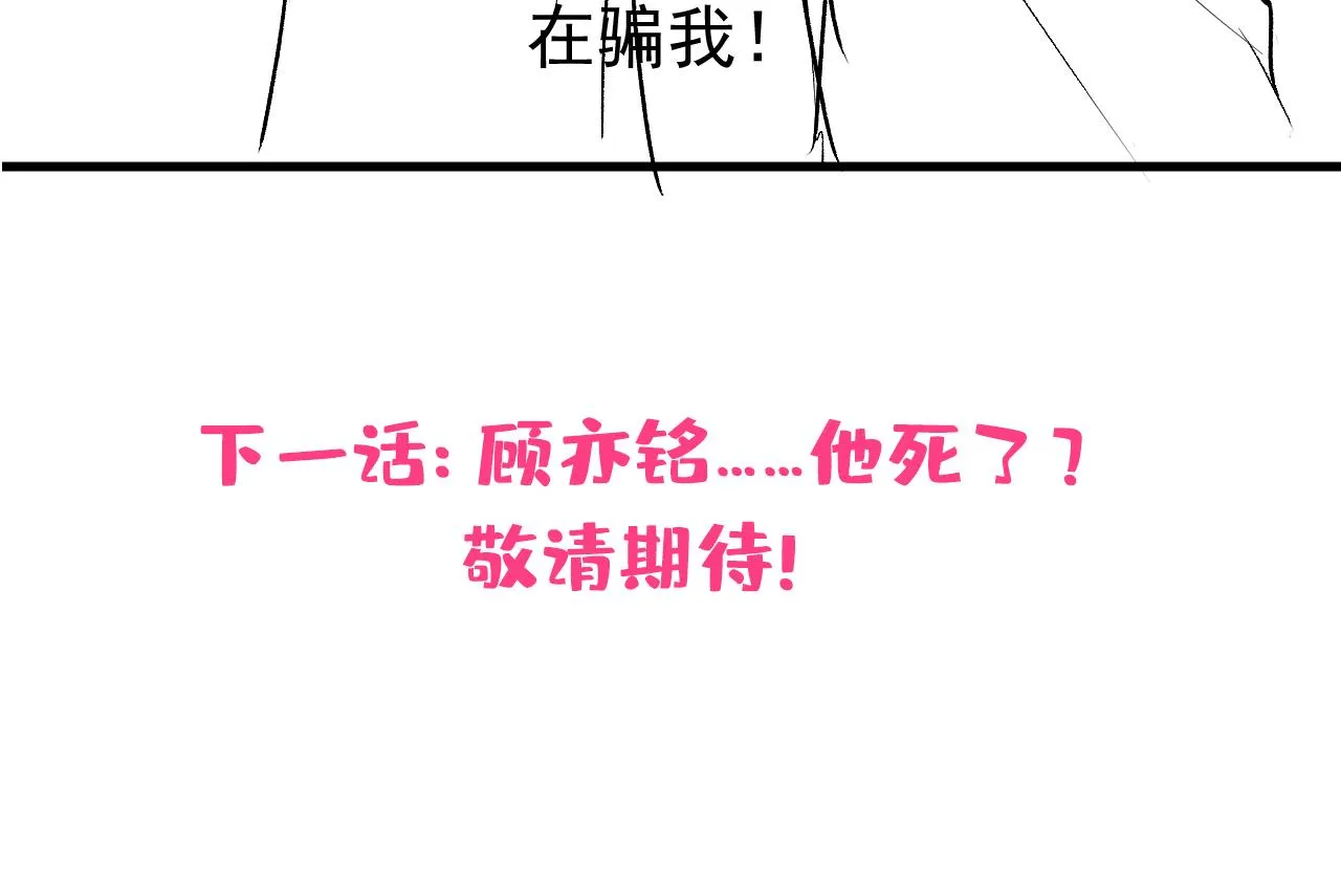 第142话 顾亦铭，救我！ 第103页