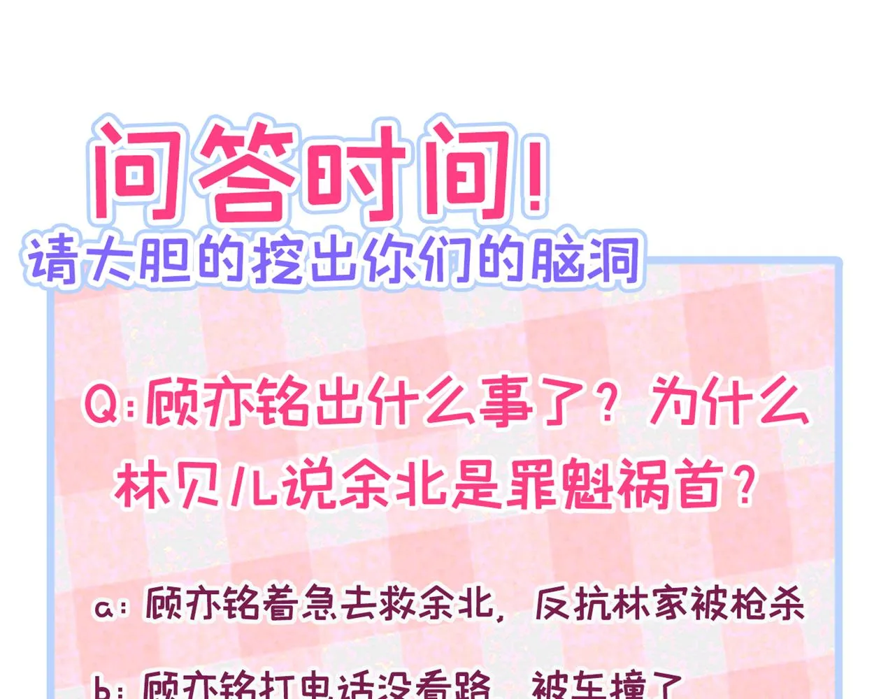 第142话 顾亦铭，救我！ 第104页
