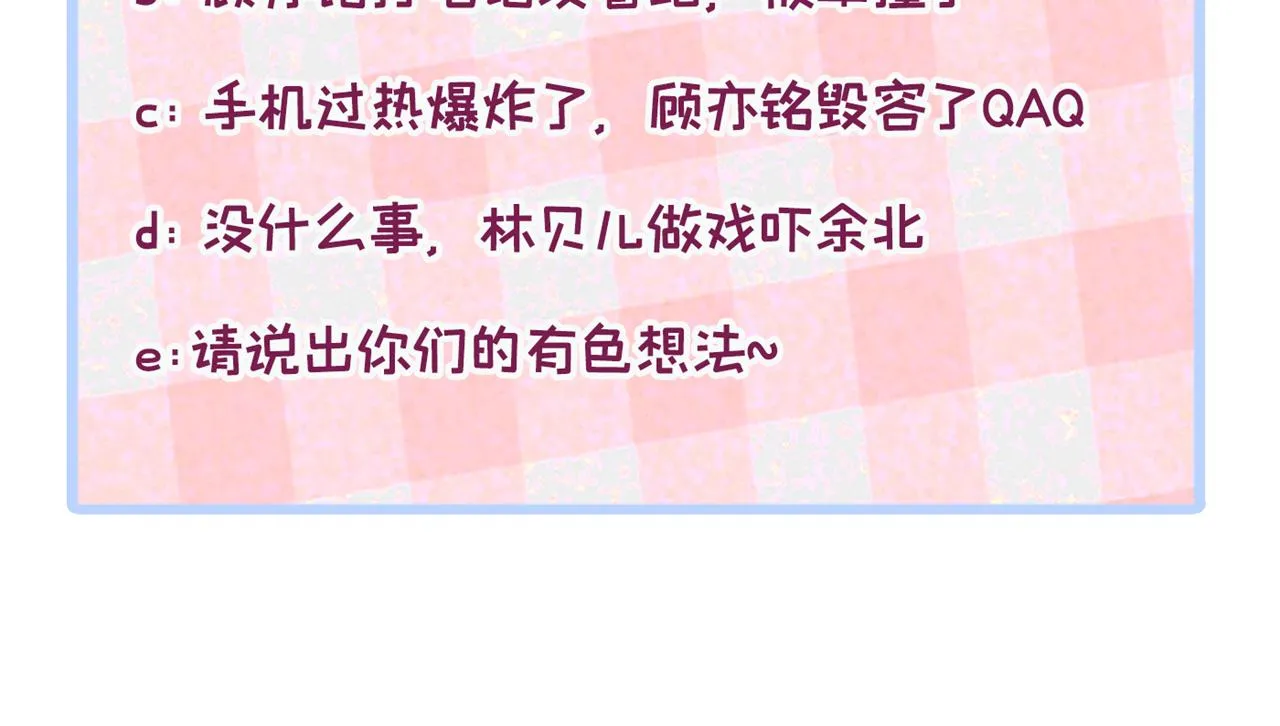 第142话 顾亦铭，救我！ 第105页