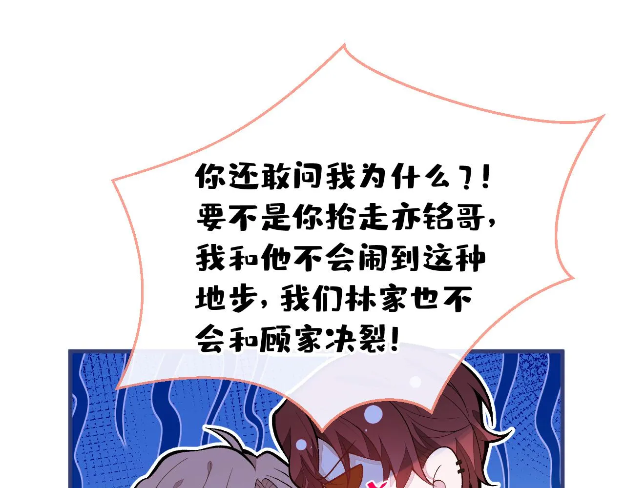 第141话 我要你彻底消失！ 第45页