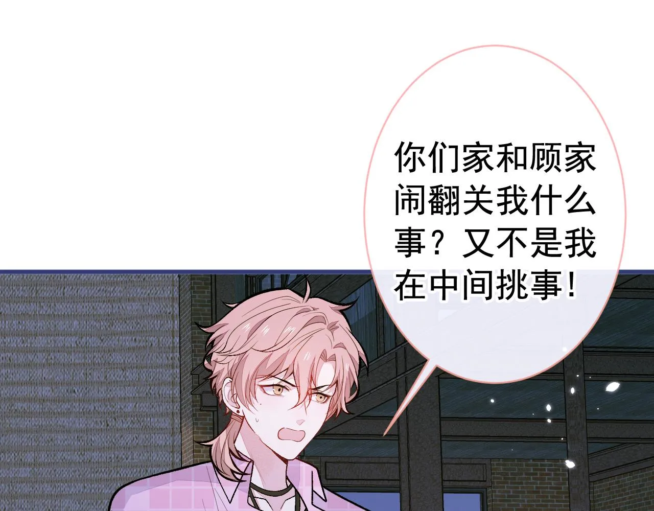 第141话 我要你彻底消失！ 第48页
