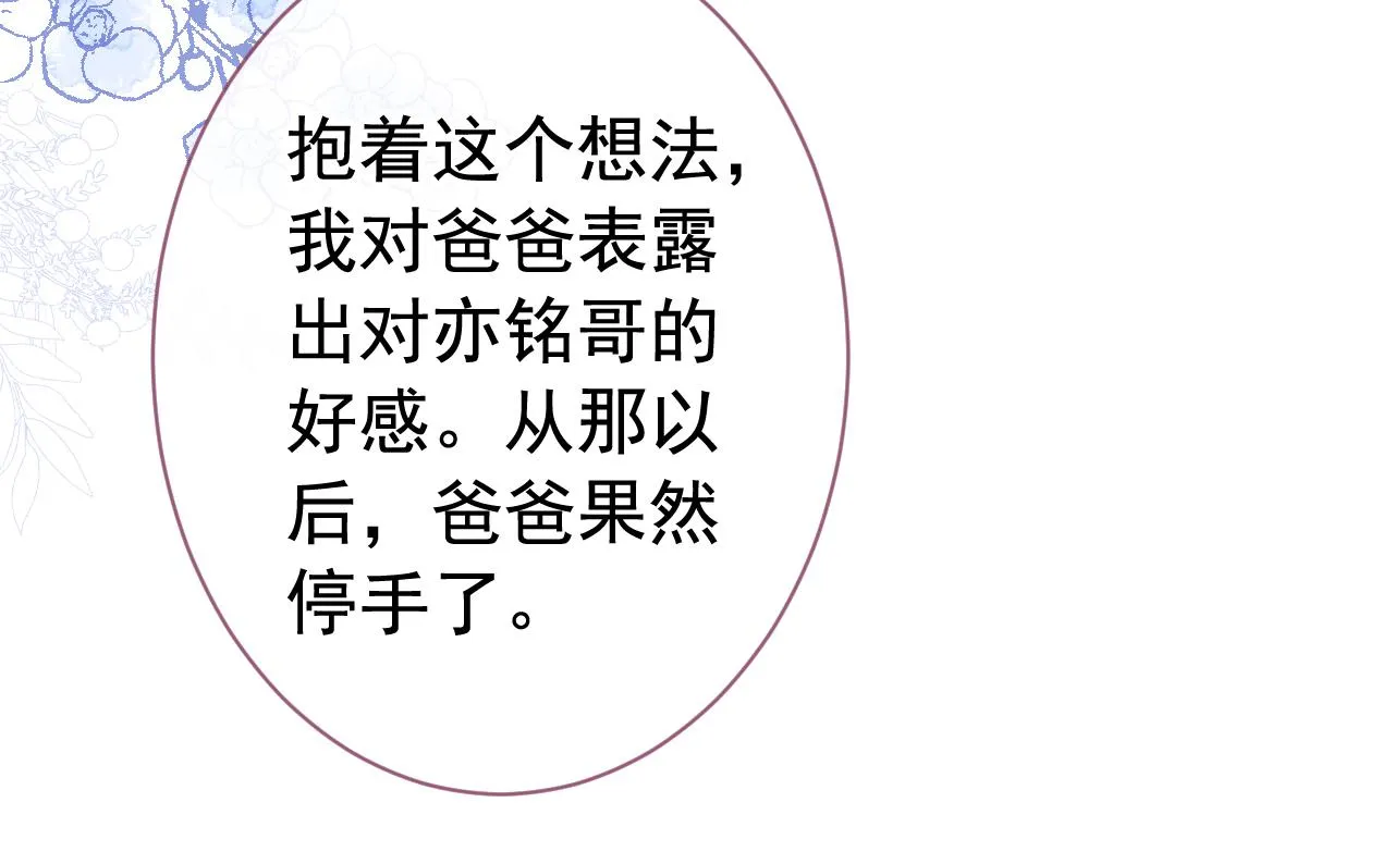 第141话 我要你彻底消失！ 第63页