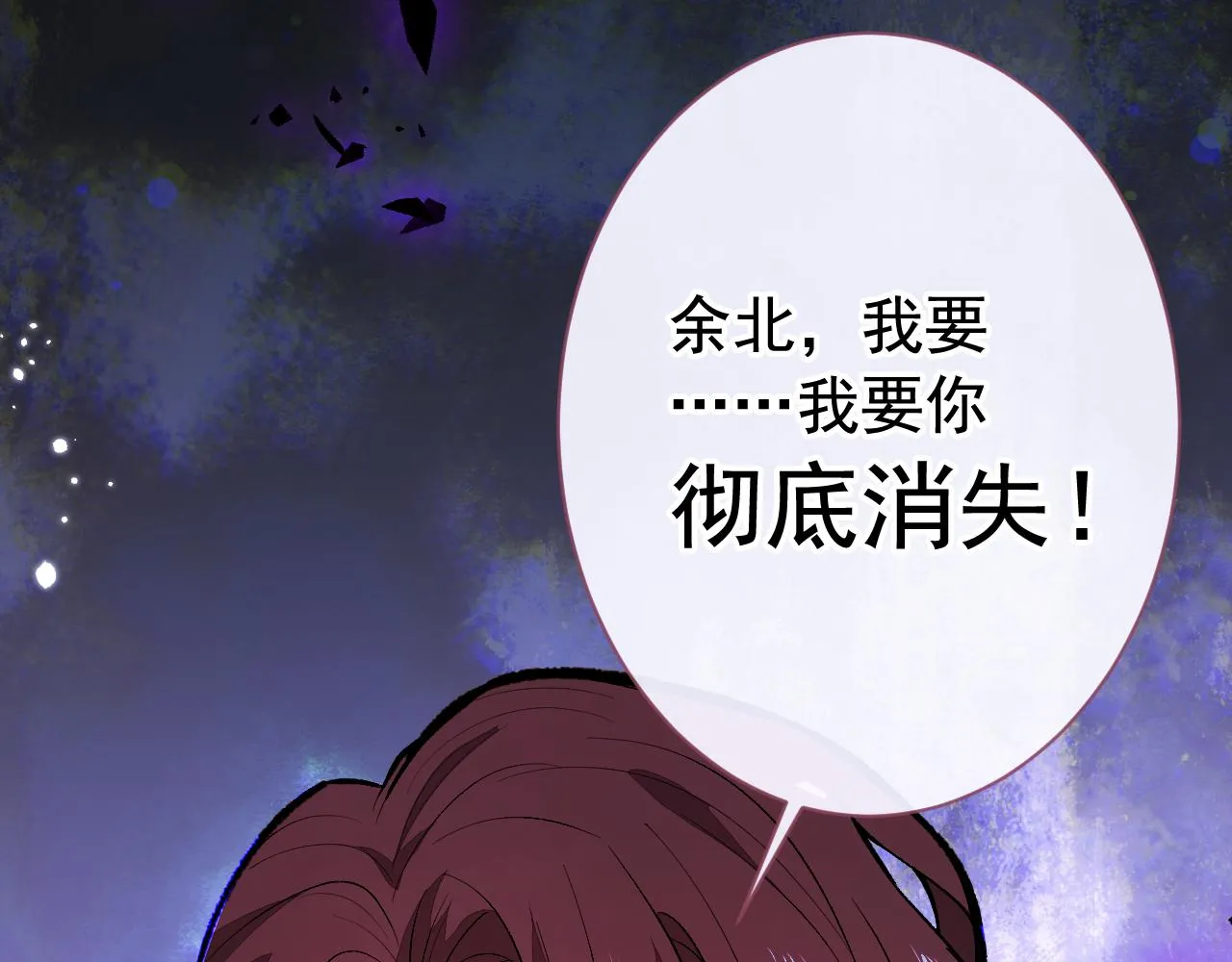 第141话 我要你彻底消失！ 第69页