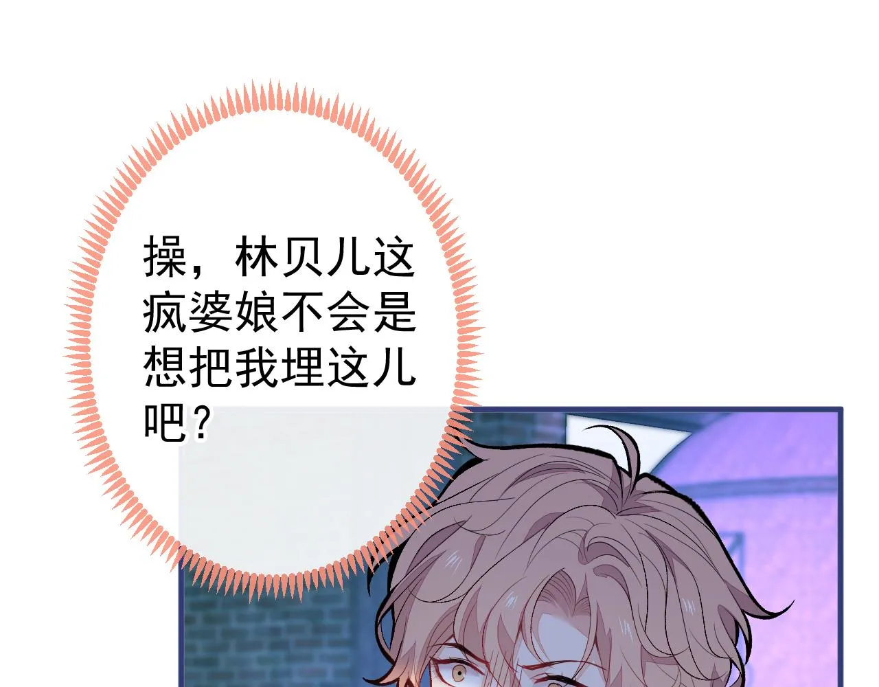 第141话 我要你彻底消失！ 第73页