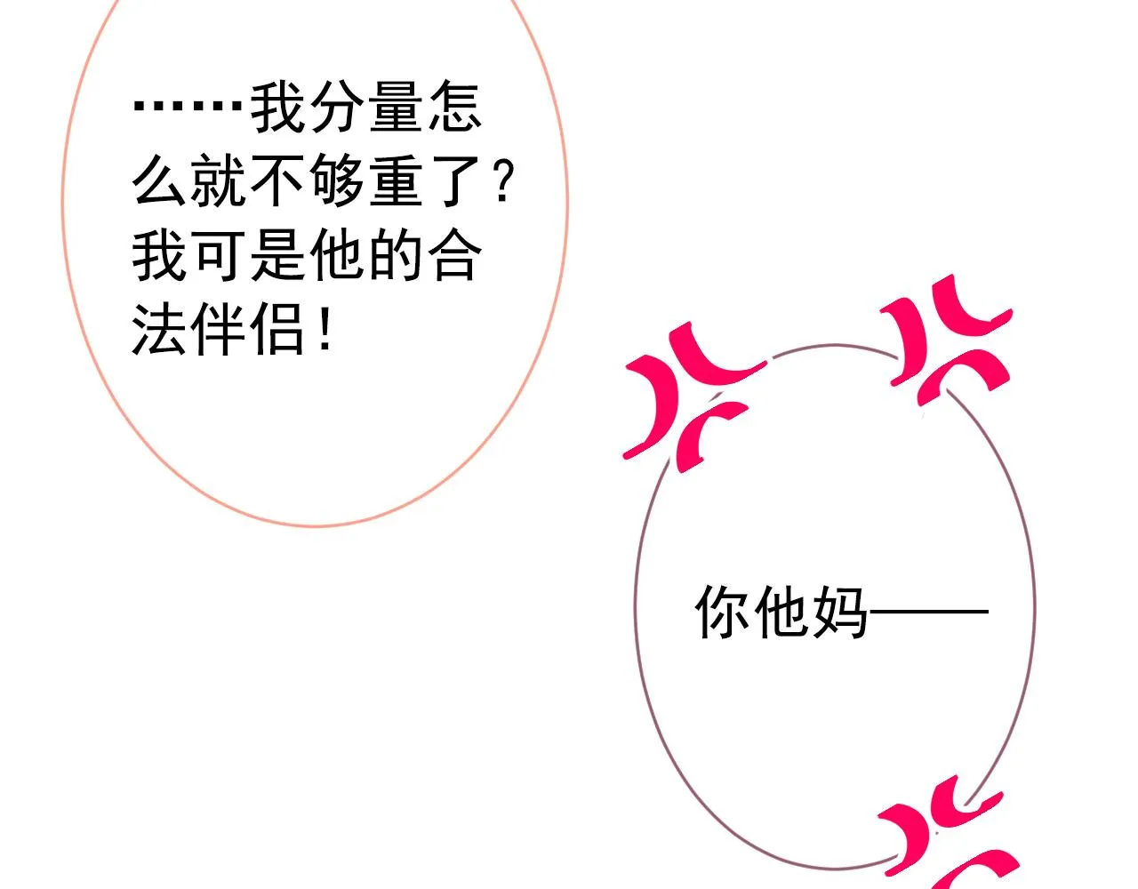 第141话 我要你彻底消失！ 第84页