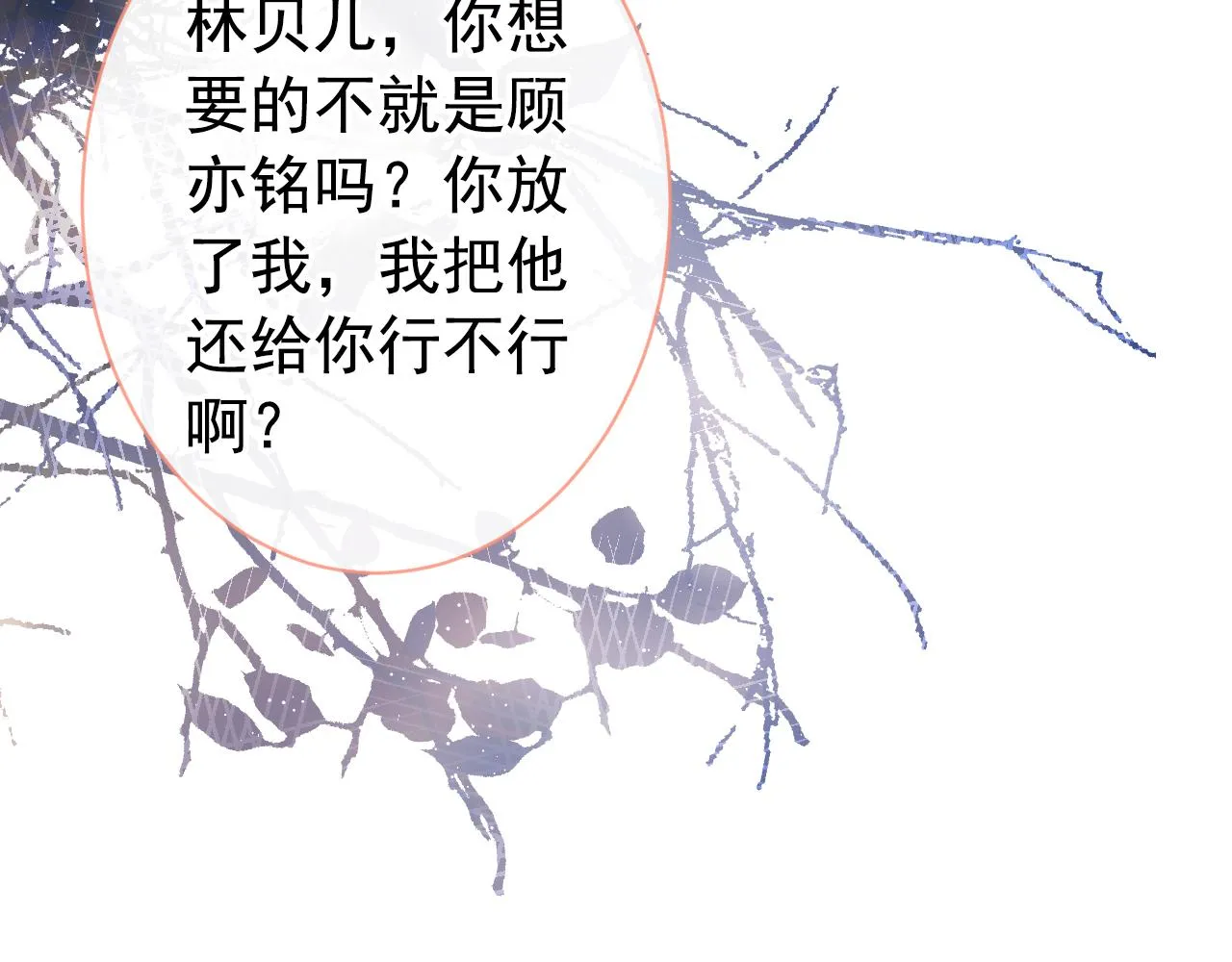 第141话 我要你彻底消失！ 第90页