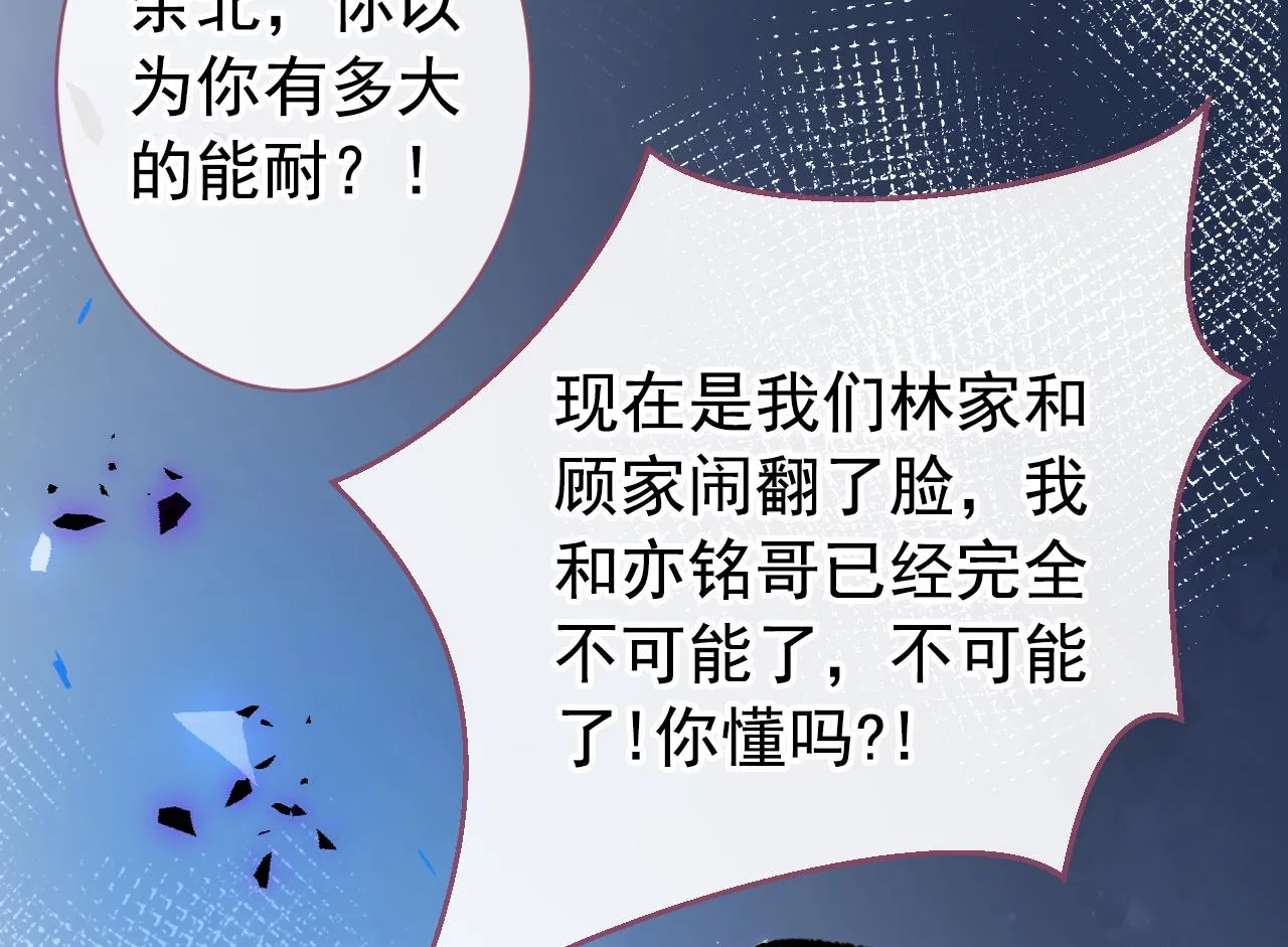 第141话 我要你彻底消失！ 第98页