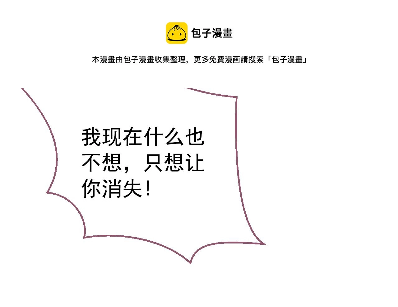 第141话 我要你彻底消失！ 第101页