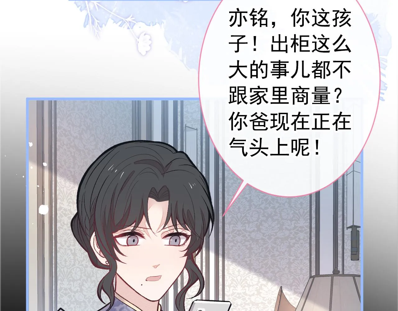 第139话 来，牵老公的手 第6页