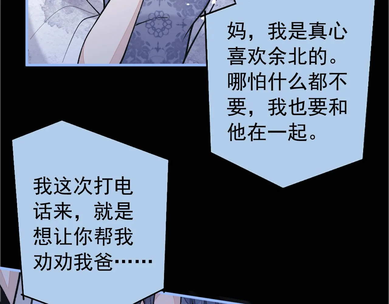 第139话 来，牵老公的手 第8页