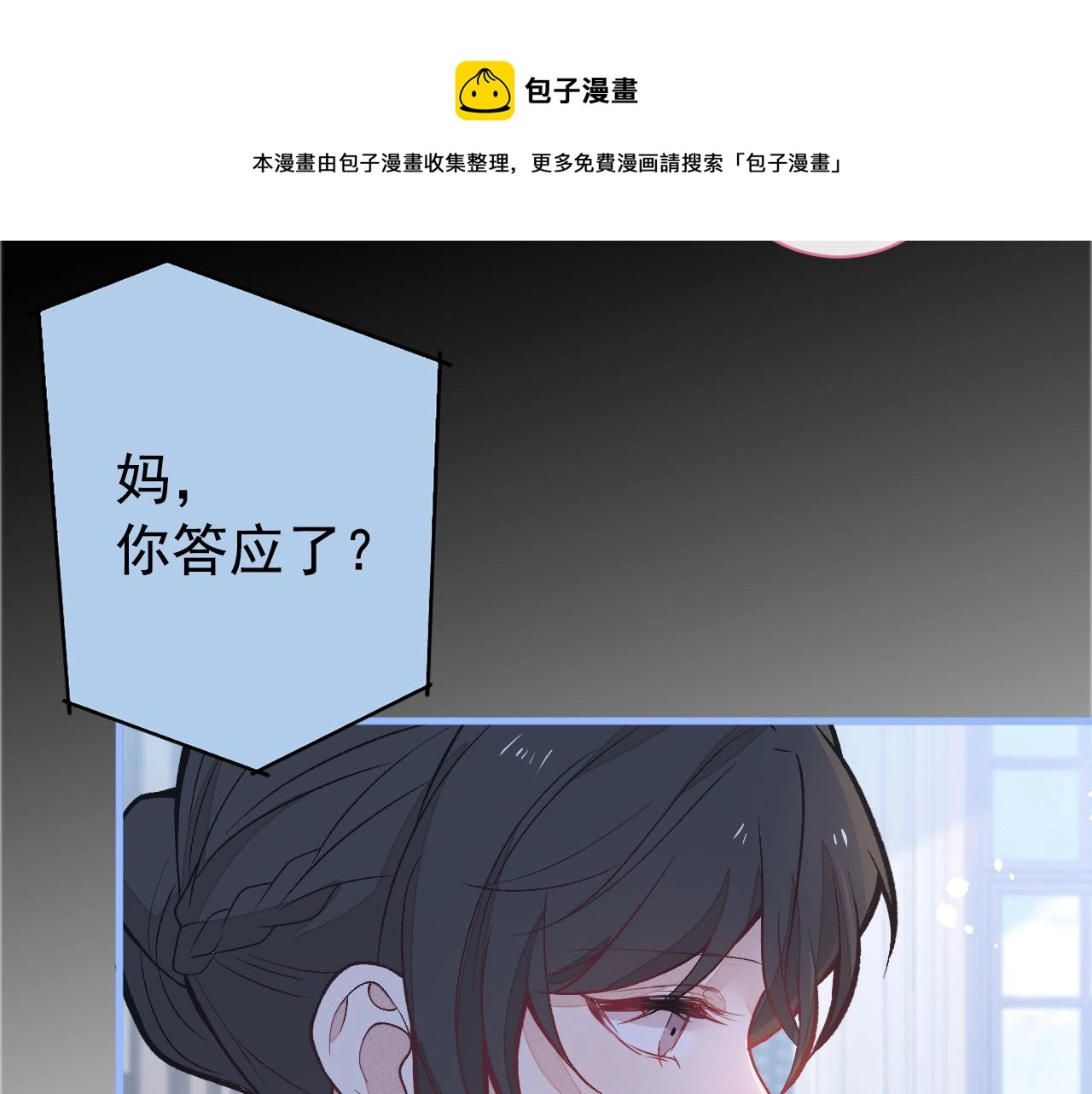 第139话 来，牵老公的手 第11页