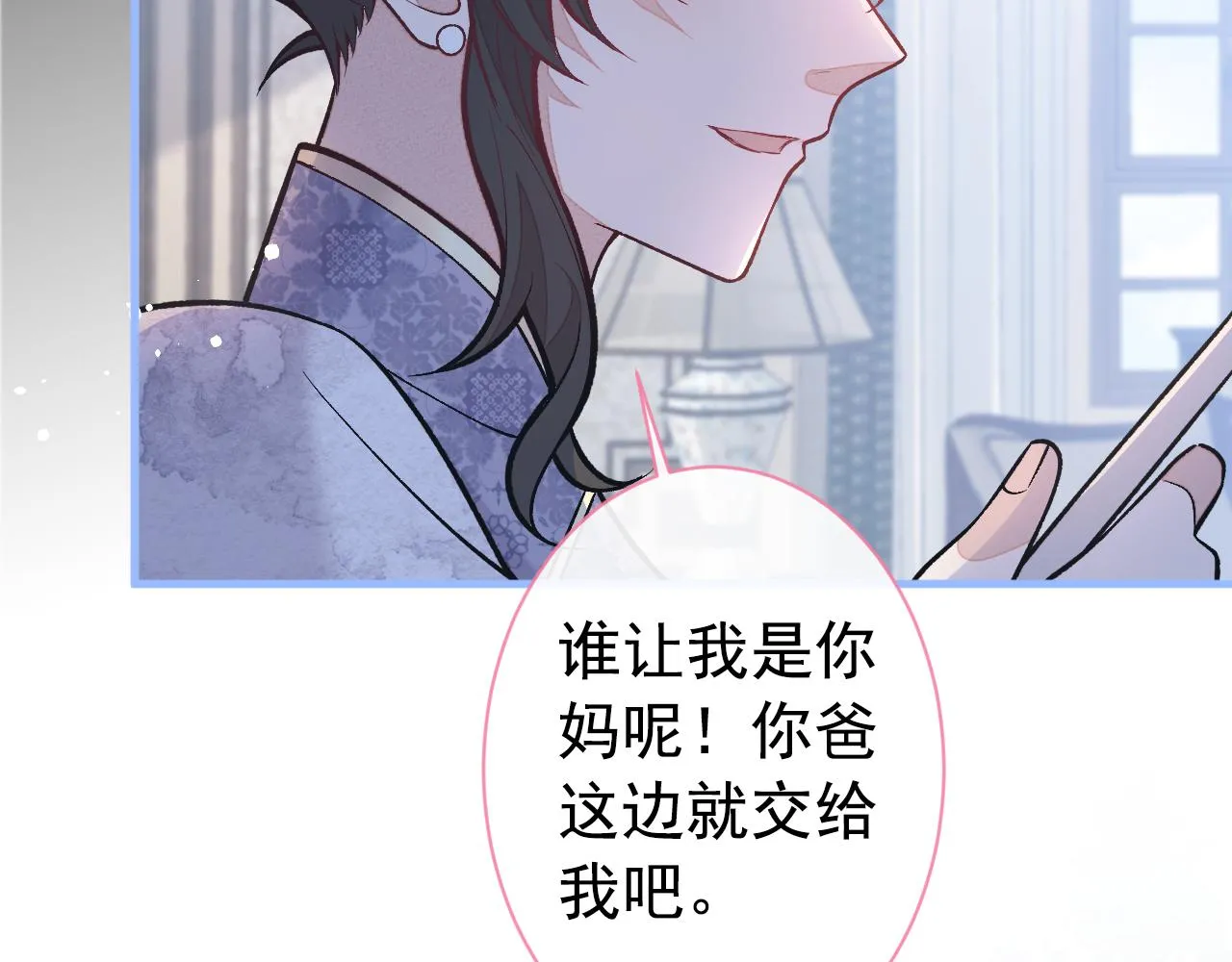 第139话 来，牵老公的手 第12页