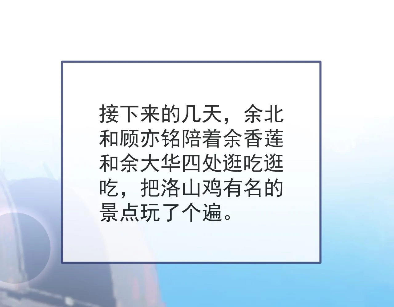 第139话 来，牵老公的手 第20页