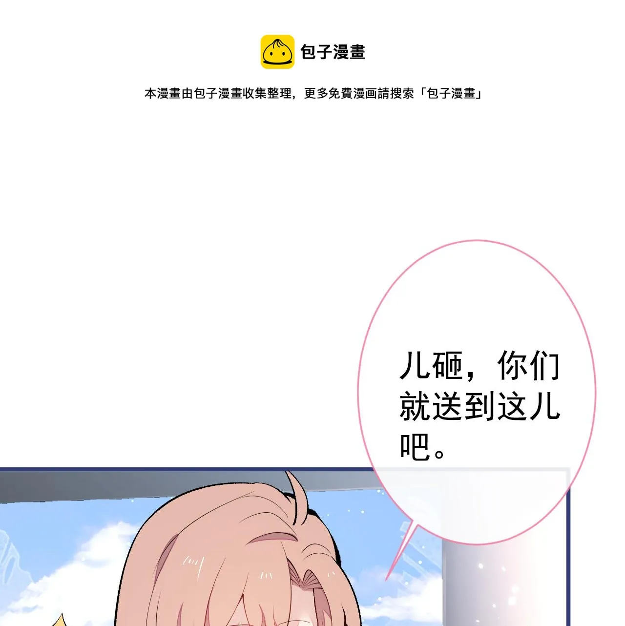 第139话 来，牵老公的手 第31页