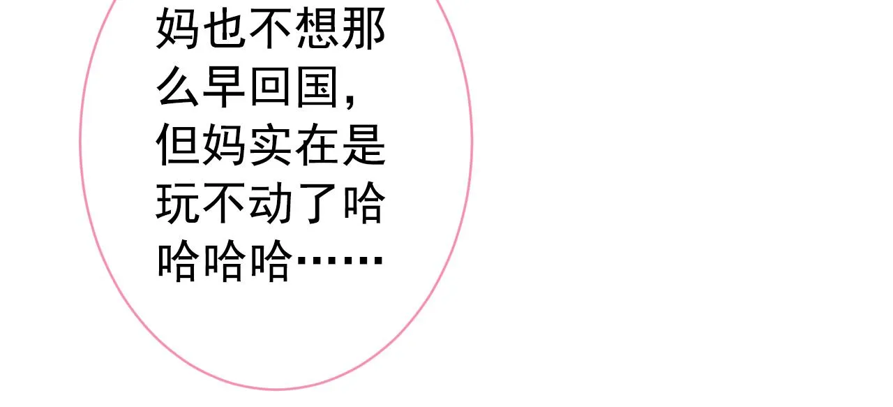 第139话 来，牵老公的手 第33页