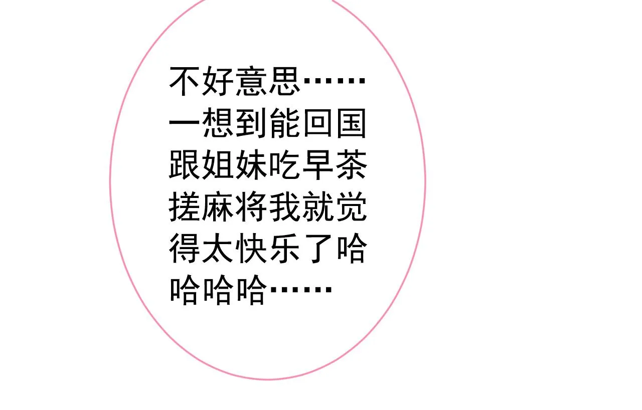 第139话 来，牵老公的手 第36页