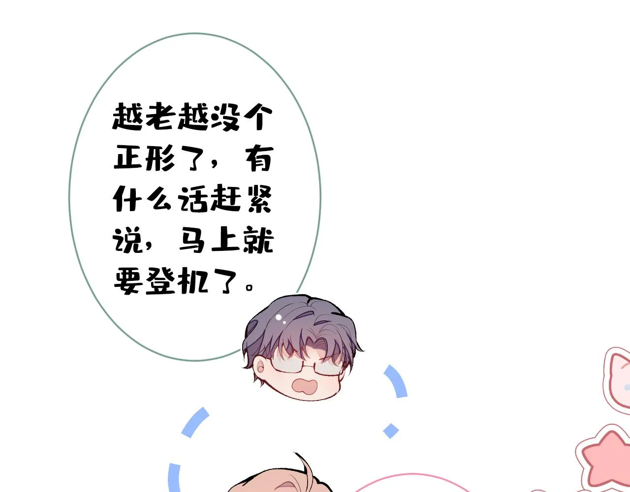 第139话 来，牵老公的手 第40页