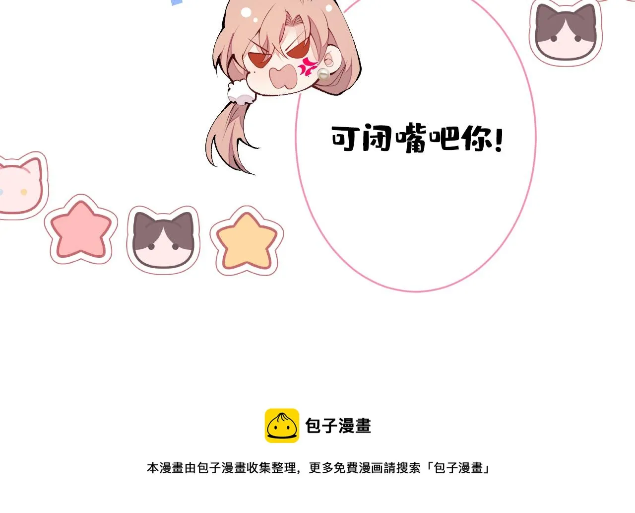 第139话 来，牵老公的手 第41页