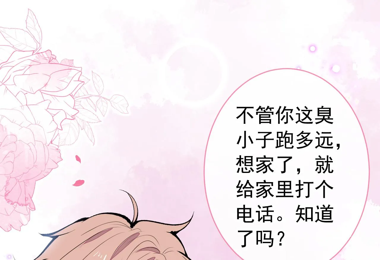 第139话 来，牵老公的手 第43页