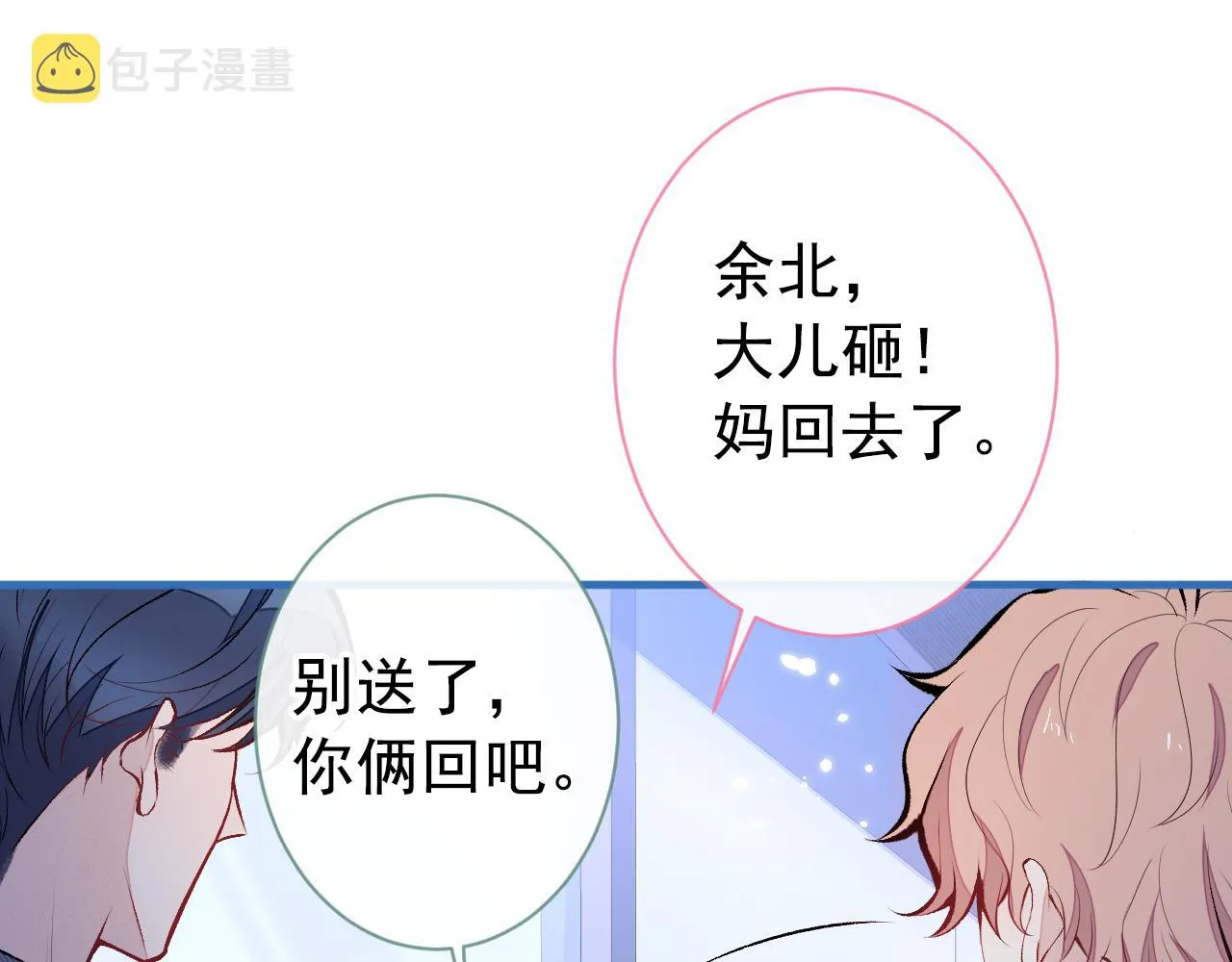 第139话 来，牵老公的手 第47页