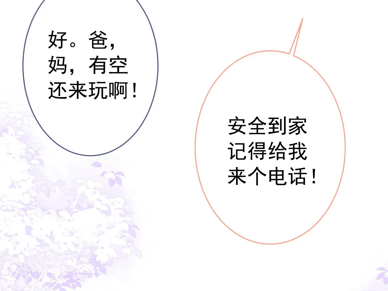 第139话 来，牵老公的手 第49页